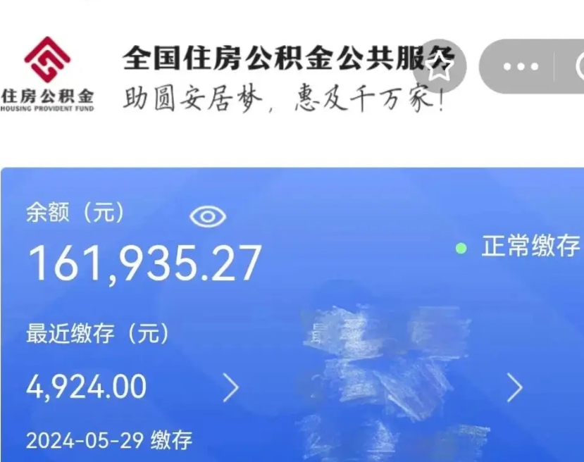 淮滨公积金在职期间可以取出吗（公积金在职期间可以取出来吗）